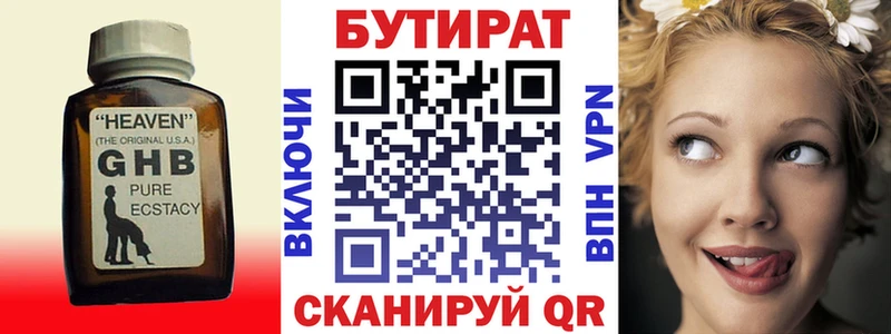 БУТИРАТ Butirat  где продают   Якутск 