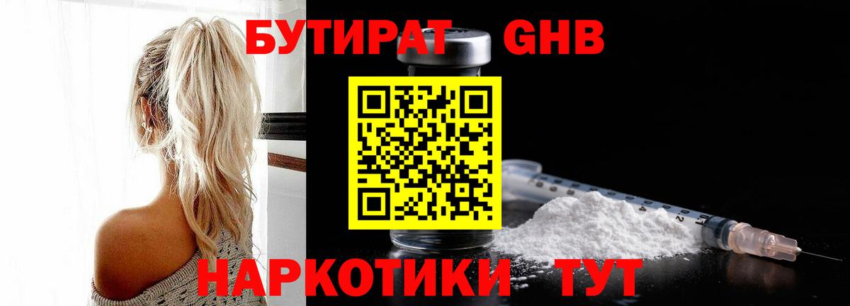 Якутск  БУТИРАТ вода  Вход с VPN 