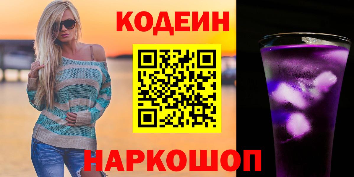 Codein напиток Lean (лин) Якутск
