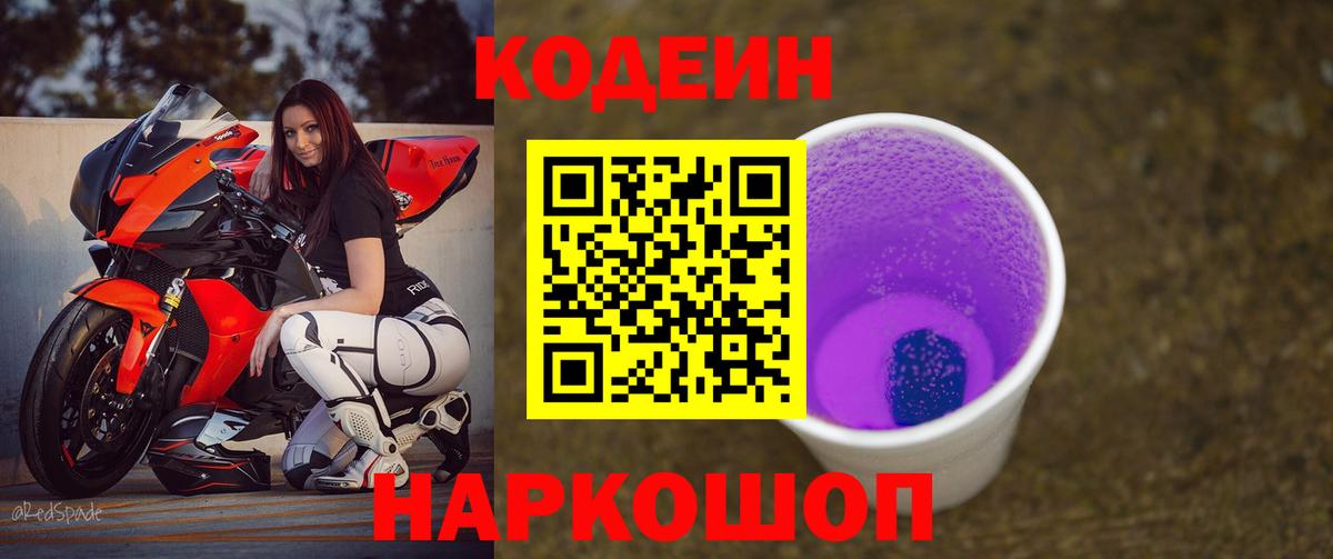 Якутск  Codein Purple Drank  Вход с VPN 